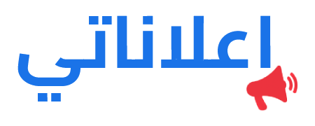 إعلاناتي