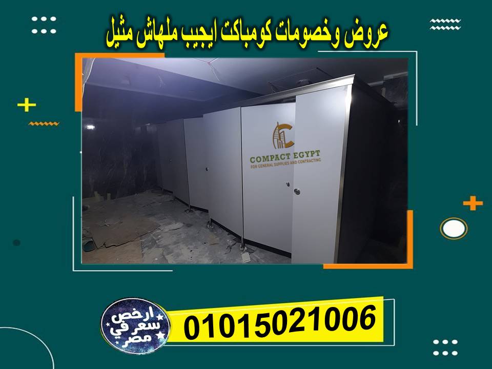 استخدامات كومباكت HPL في تصميم  ابواب الحمامات