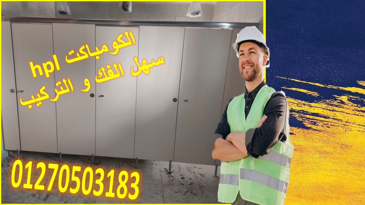 قواطيع كومباكت جميع الالوان وكافة المساحات