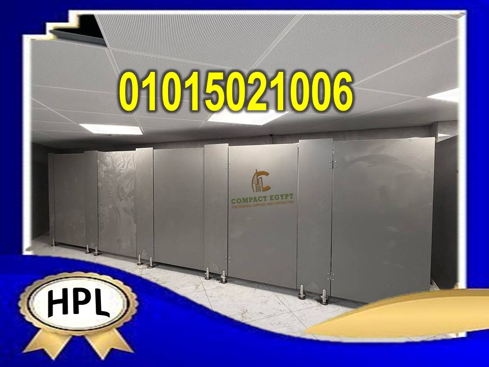 قواطيع حمامات كومباكت hpl  صينى وهندى 