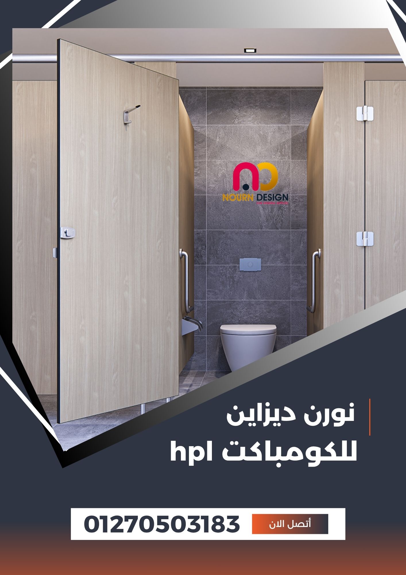 اتفرج على شغلنا في فواصل HPL بنفسك… وقرر