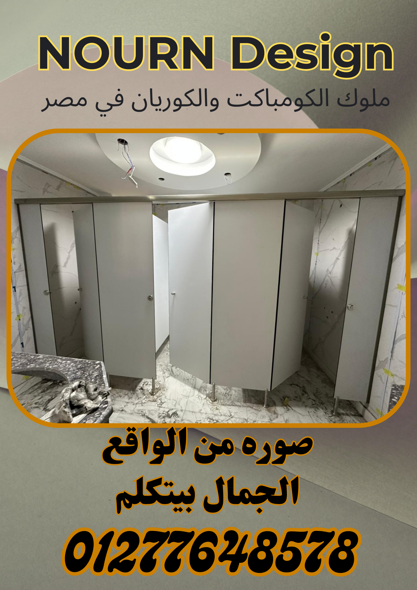  ابواب كومباكت شركتنا بتبيع باسعار زمان وخصوماتنا عاملة جنان 