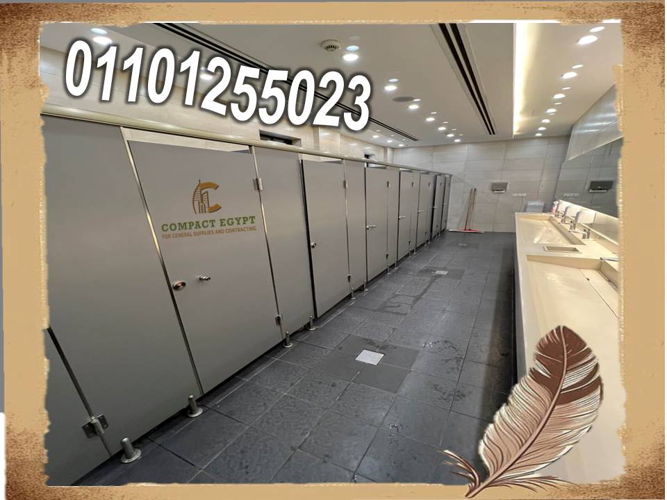 قواطيع حمامات كومباكت hpl  صينى وهندى 